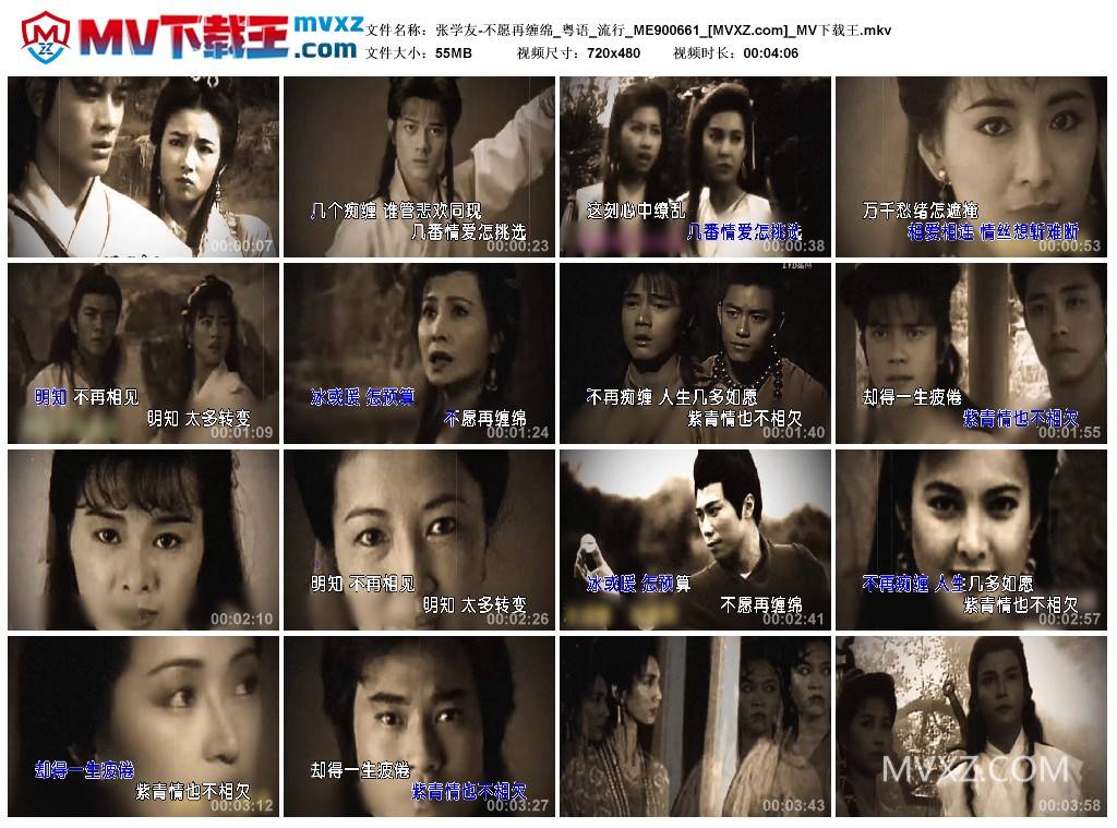 张学友-不愿再缠绵_粤语_流行_ME900661